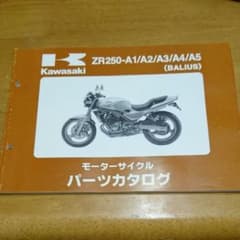 kawasaki パーツカタログ ZR250 バリオスのサムネイル