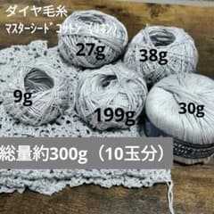 Masterseed Cotton Linen 毛糸 編みかけ作品ダイヤ毛糸夏糸のサムネイル
