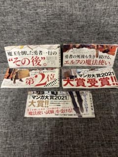 [First edition obi] Funeral Frieren Volumes 1-5 by Kaneto Yamada and Tsukasa Abe