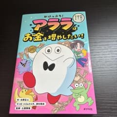 がけっぷち! アララはお金を増やしたい!のサムネイル