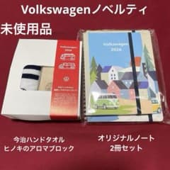 未使用品Volkswagen 2026ノート2冊セット&今治タオルヒノキブロック