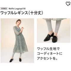 ひぃ様 専用  ユニクロ ワッフルレギンスのサムネイル