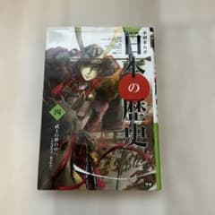 学研まんがNEW日本の歴史 4のサムネイル