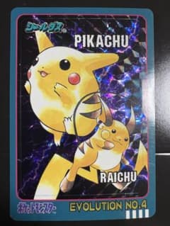 ピカチュウ&ライチュウ ポケモン シールダス EVOLUTION NO4 - メルカリ