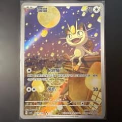 【最安値】ジェムパック Vol.3 ニャース★3 中国語① ポケモンカード 中国限定 ニャース AR 宝石包vol.3 06 ジェムパック