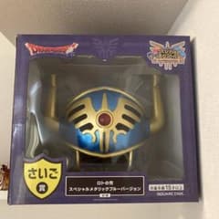 新品】ドラゴンクエストふくびき所スペシャル2025 さいご賞 ロトの兜