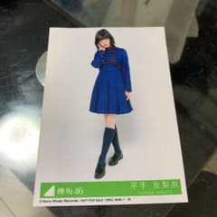 欅坂46 平手友梨奈 不協和音 生写真 ヒキのサムネイル