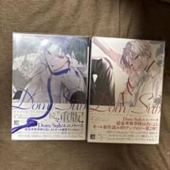 Dom/Subユニバース アンソロジー Collar me 1 2巻セットのサムネイル