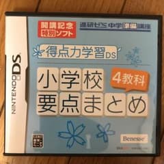 【3点セット】【中学準備】得点力学習DS 小学校要点まとめのサムネイル