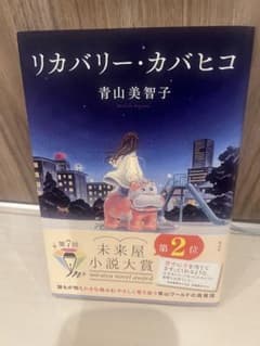 リカバリー・カバヒコのサムネイル