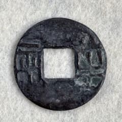 　レプリカ　古銭　10枚　真贋不明　サンプル レプリカ中国銅製乾隆通寶古銭( 5枚セット 23mm）【ネコポス便可
