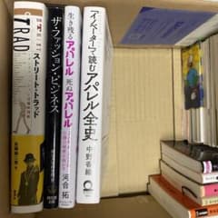 ファッション・アパレル本　セットのサムネイル