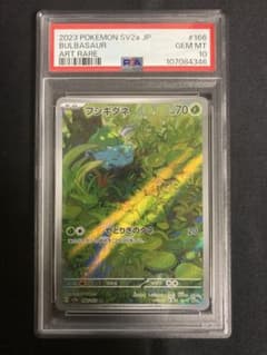 PSA10】フシギダネ AR 166/165 - メルカリ