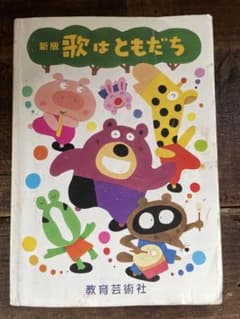 新版 歌はともだちのサムネイル