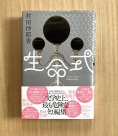 生命式のサムネイル