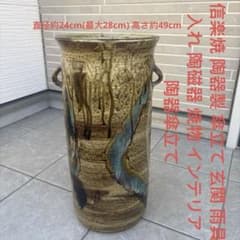 信楽焼 美濃焼 黄瀬戸 織部釉 耳付 傘立て 玄関 陶磁器 焼物