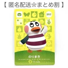 【住民】 397 のりまき どうぶつの森 amiiboカード