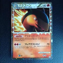 バクフーン ☆ L1 ソウルシルバーコレクション psa8 バクフーン ☆ LEGEND 拡張パック「ソウルシルバーコレクション」 キラ