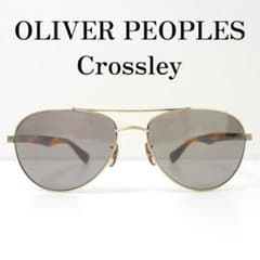 美品【オリバーピープルズ】サングラス Crossley べっ甲 ティアドロップ 美品【オリバーピープルズ】サングラス Crossley べっ甲 ティア