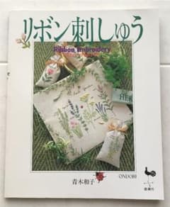 リボン刺しゅう : 花とハーブをステッチのサムネイル