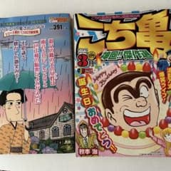 こちら葛飾区亀有公園前派出所 神回!!傑作選 3月のサムネイル