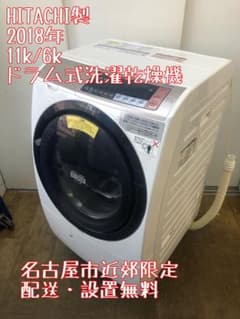 Z190 HITACHI 2018 ドラム式洗濯乾燥機 BD-SV110BR - メルカリ