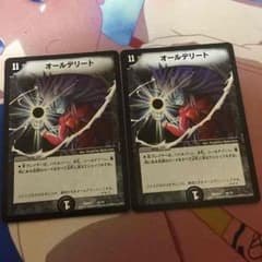 デュエルマスターズ     オールデリート2枚のサムネイル