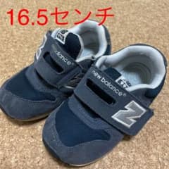 ニューバランス 子ども　スニーカー　16.5センチのサムネイル