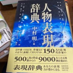 人物表現辞典のサムネイル