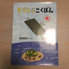 そらとぶこくばんのサムネイル