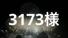 土浦花火　31区画　後方のサムネイル