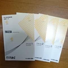 税理士簿記論 テキスト トレーニング tacのサムネイル