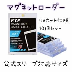 ココア様専用2458 マグネットローダー 35PT UVカット ポケカ 遊戯王