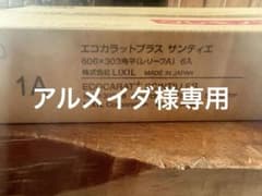 エコカラットプラス サンティエ 605×302のサムネイル