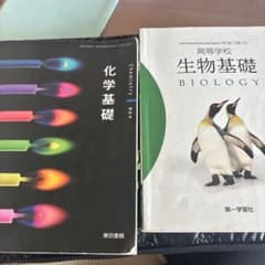 第一学習社 高等学校 生物基礎化学基礎のサムネイル