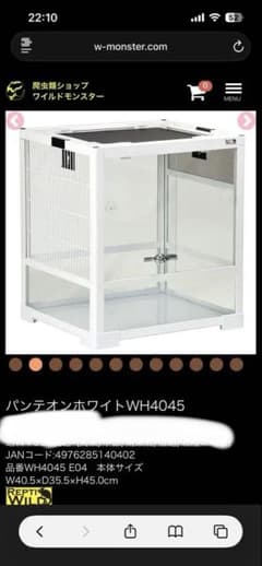 SANKO パンテオン ホワイト WH4045 爬虫類ケージ - メルカリ