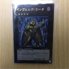 遊戯王 インヴェルズローチのサムネイル