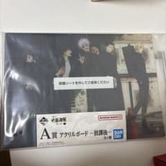 一番くじ 呪術廻戦 A賞 アクリルボード 放課後 - メルカリ