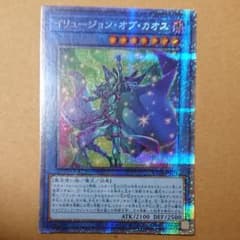 イリュージョン・オブ・カオス プリズマ 遊戯王のサムネイル