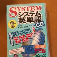 システム英単語CDのサムネイル