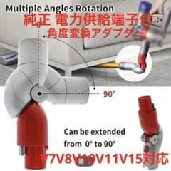純正　美品ローリーチアダプター電力供給端子付角度変換　V7V8V10V11V15のサムネイル
