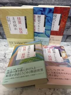 怪異・妖怪コレクション 全5巻セット 怪異・妖怪コレクション 全5巻セット - メルカリ