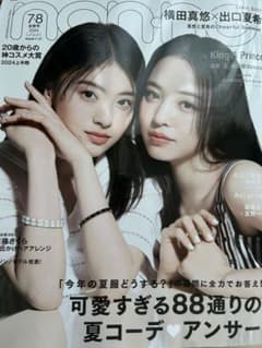 non・no 2023年7月号のサムネイル