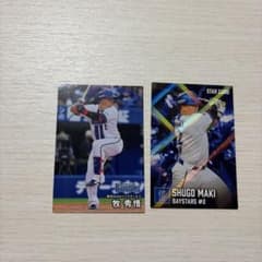 牧秀悟 カルビー プロ野球カード 2枚セット 横浜DeNAのサムネイル