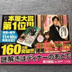 謎解きはディナーのあとで パネルのサムネイル