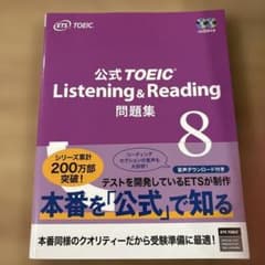 公式TOEIC Listening Reading 問題集8 - メルカリ