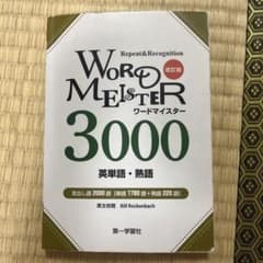 WORD MEISTER 3000のサムネイル