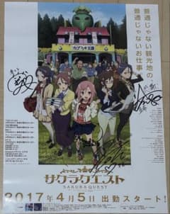 サクラクエスト キャスト5名サイン入りポスター サクラクエスト キャスト5名サイン入りポスター - メルカリ