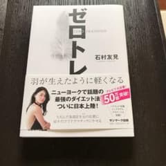 きょんきょん様専用です！ゼロトレのサムネイル