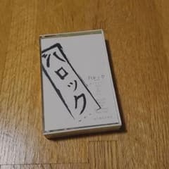 バロック baroque / Mと積み木遊び デモテープのサムネイル